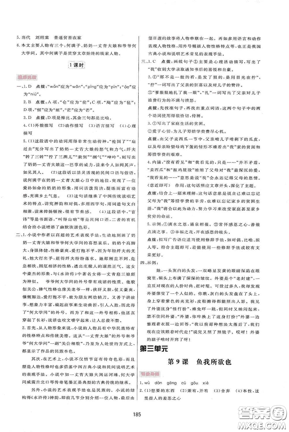 吉林教育出版社2020三維數(shù)字課堂九年級(jí)語(yǔ)文下冊(cè)人教版答案