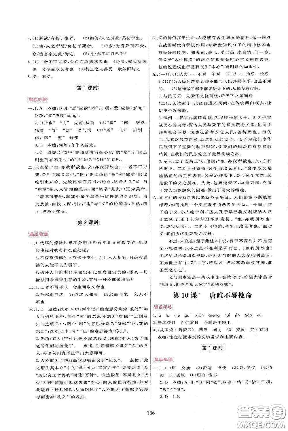 吉林教育出版社2020三維數(shù)字課堂九年級(jí)語(yǔ)文下冊(cè)人教版答案