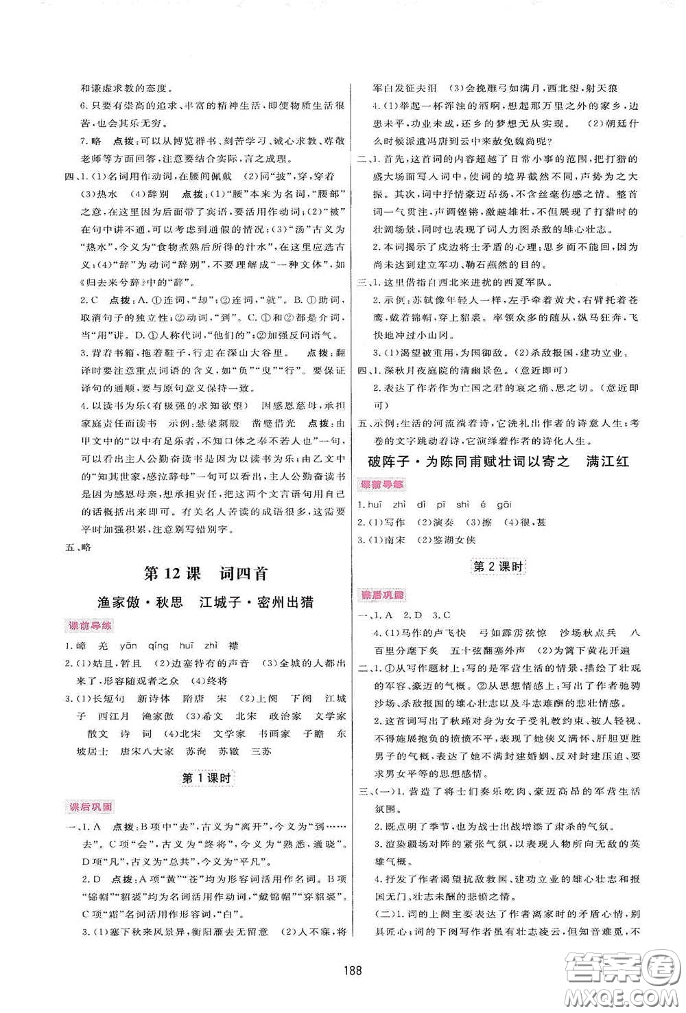 吉林教育出版社2020三維數(shù)字課堂九年級(jí)語(yǔ)文下冊(cè)人教版答案