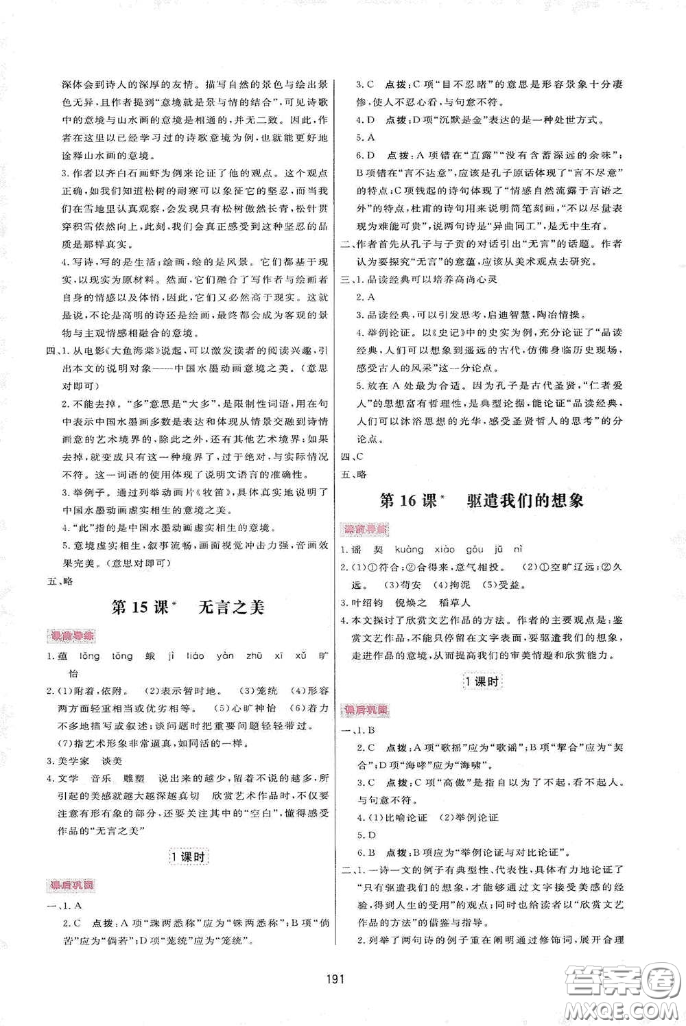 吉林教育出版社2020三維數(shù)字課堂九年級(jí)語(yǔ)文下冊(cè)人教版答案