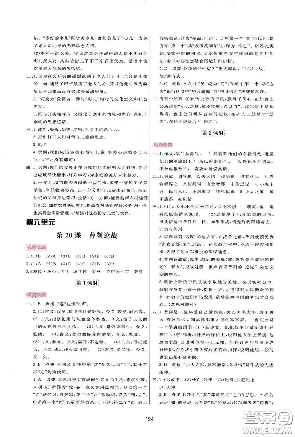 吉林教育出版社2020三維數(shù)字課堂九年級(jí)語(yǔ)文下冊(cè)人教版答案