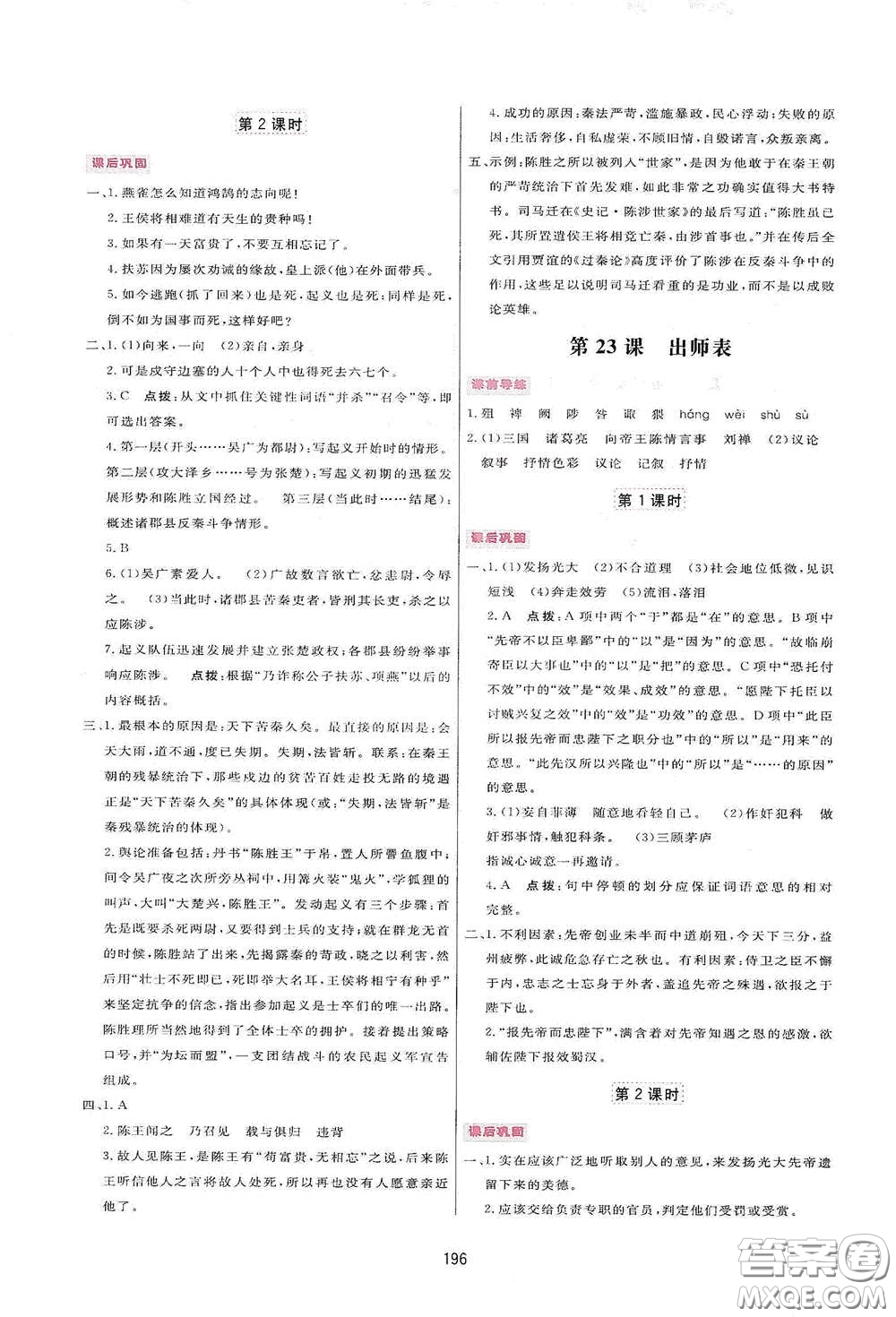 吉林教育出版社2020三維數(shù)字課堂九年級(jí)語(yǔ)文下冊(cè)人教版答案