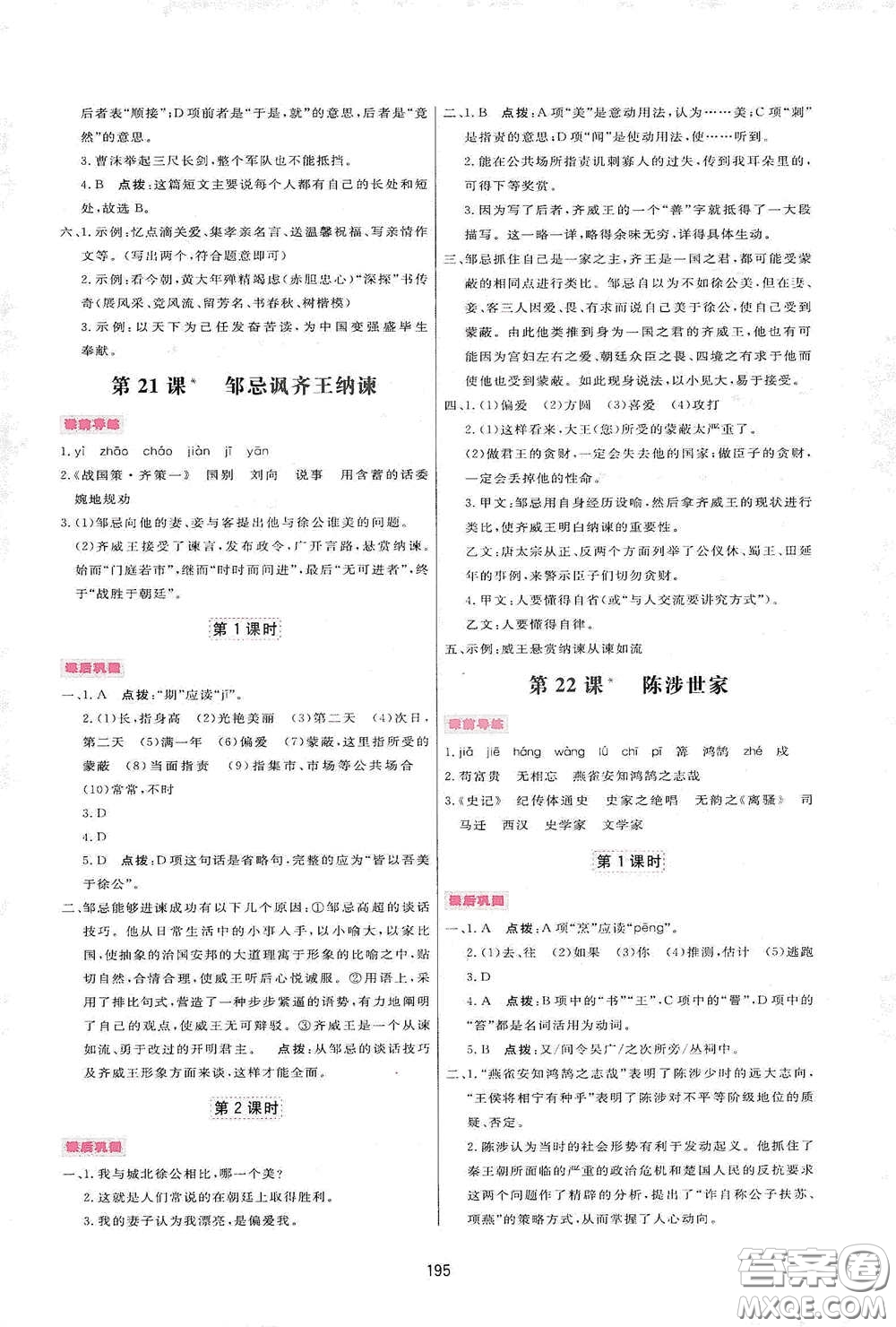 吉林教育出版社2020三維數(shù)字課堂九年級(jí)語(yǔ)文下冊(cè)人教版答案