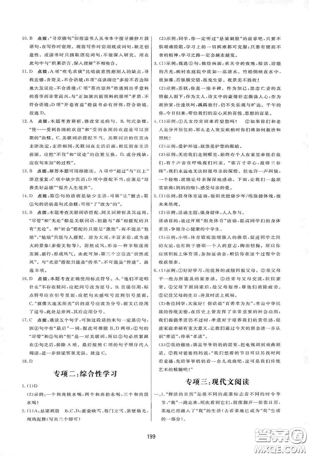 吉林教育出版社2020三維數(shù)字課堂九年級(jí)語(yǔ)文下冊(cè)人教版答案