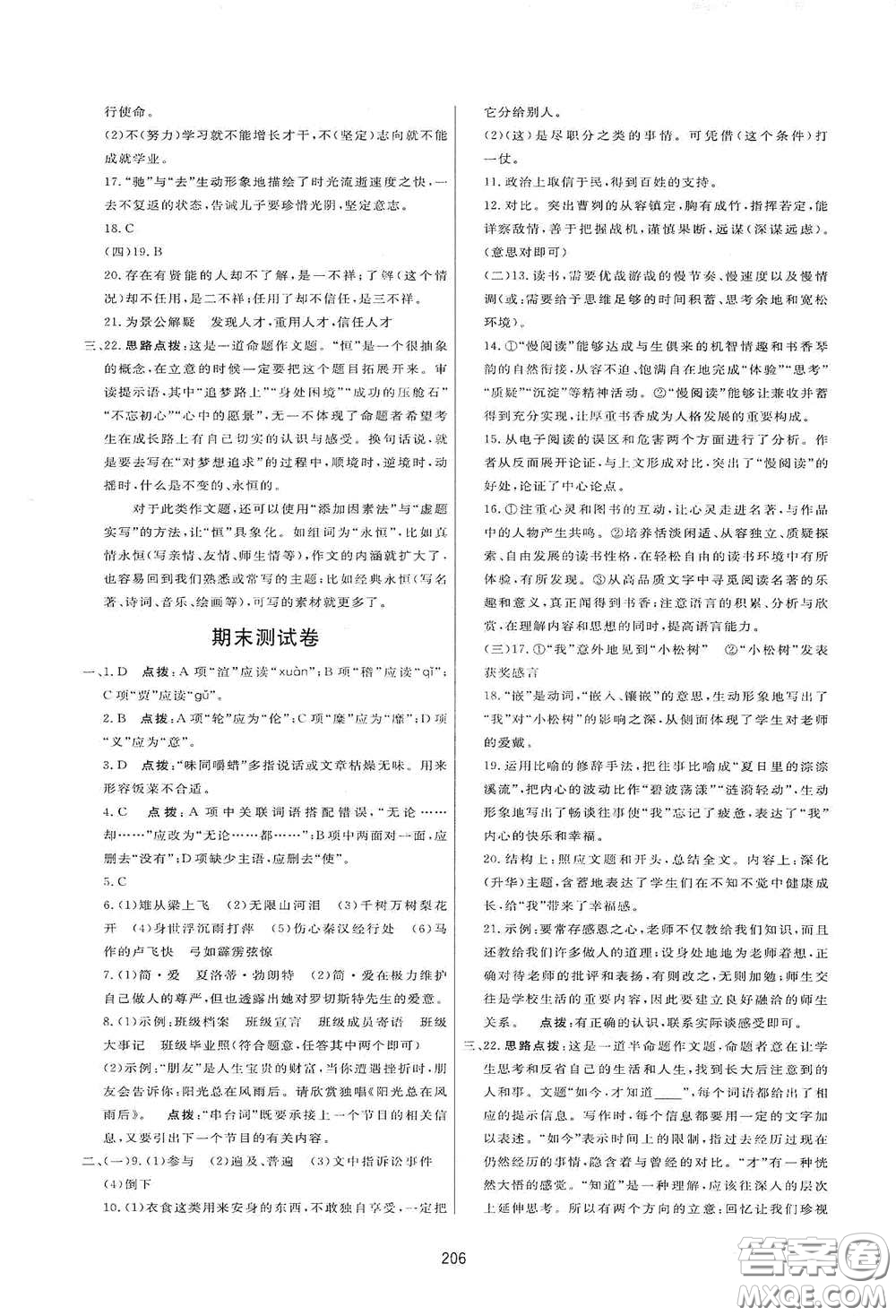 吉林教育出版社2020三維數(shù)字課堂九年級(jí)語(yǔ)文下冊(cè)人教版答案