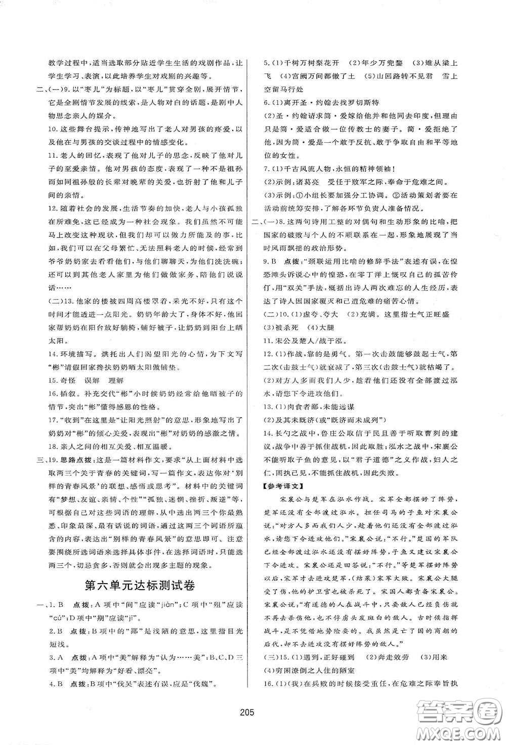 吉林教育出版社2020三維數(shù)字課堂九年級(jí)語(yǔ)文下冊(cè)人教版答案