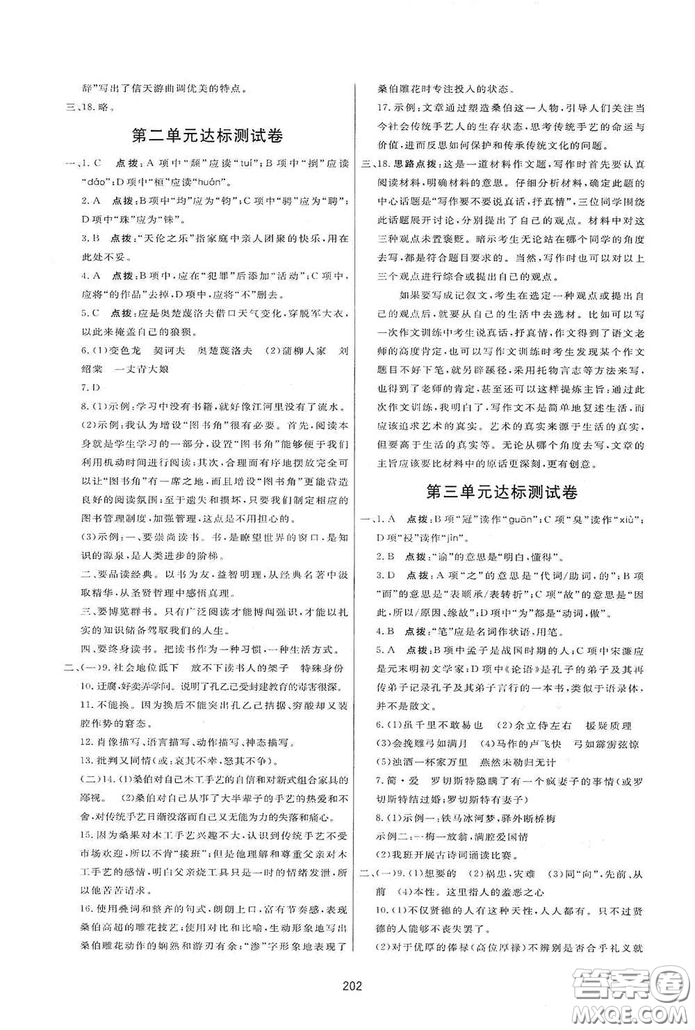 吉林教育出版社2020三維數(shù)字課堂九年級(jí)語(yǔ)文下冊(cè)人教版答案