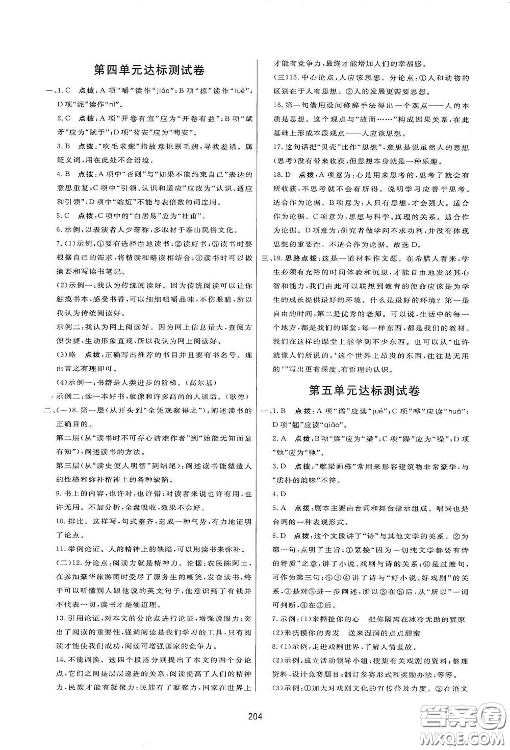 吉林教育出版社2020三維數(shù)字課堂九年級(jí)語(yǔ)文下冊(cè)人教版答案