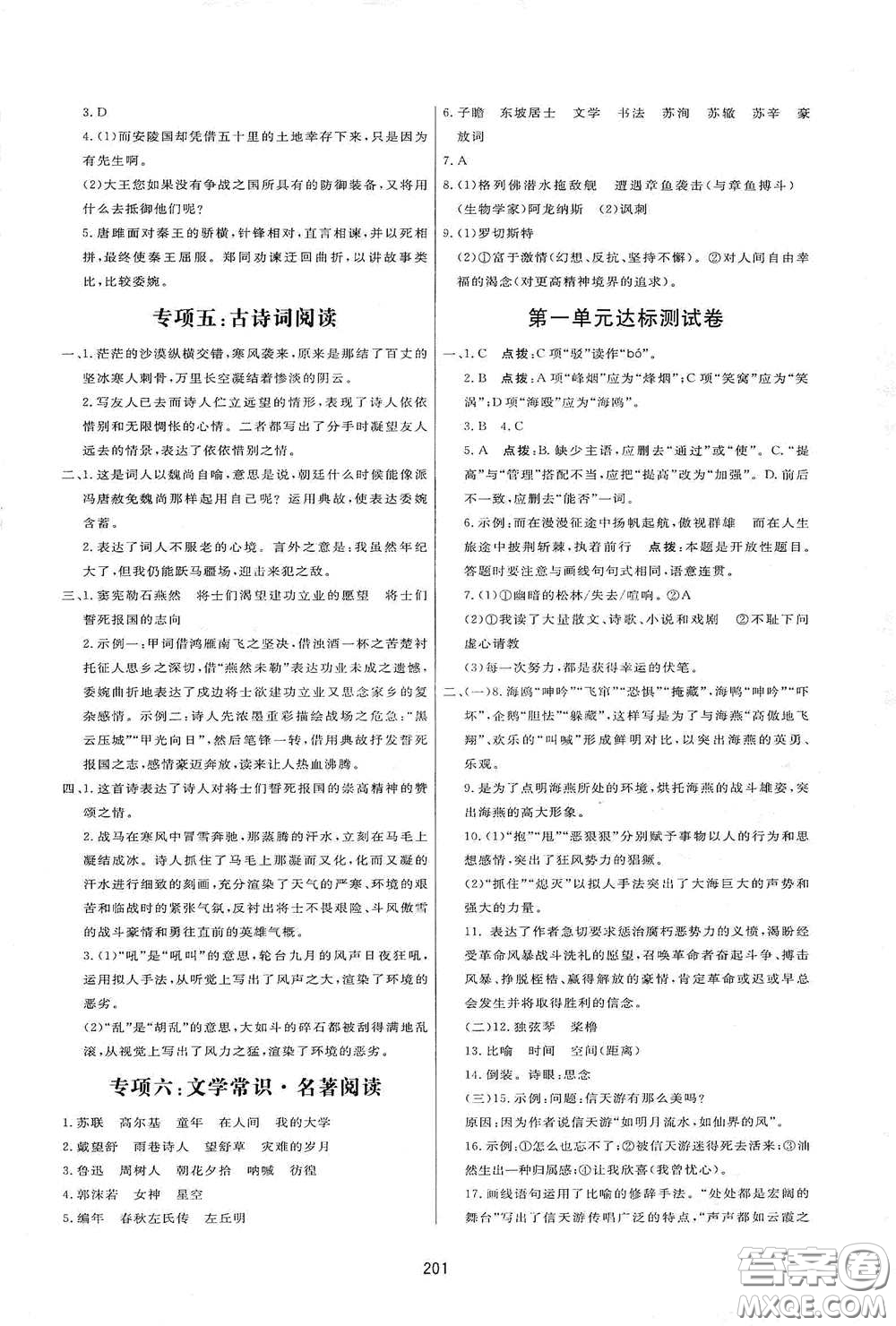 吉林教育出版社2020三維數(shù)字課堂九年級(jí)語(yǔ)文下冊(cè)人教版答案