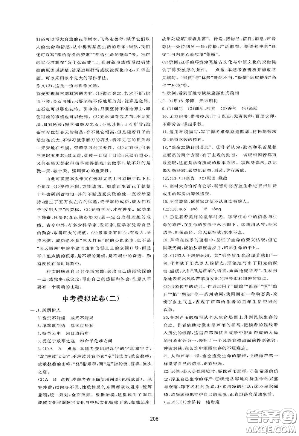 吉林教育出版社2020三維數(shù)字課堂九年級(jí)語(yǔ)文下冊(cè)人教版答案