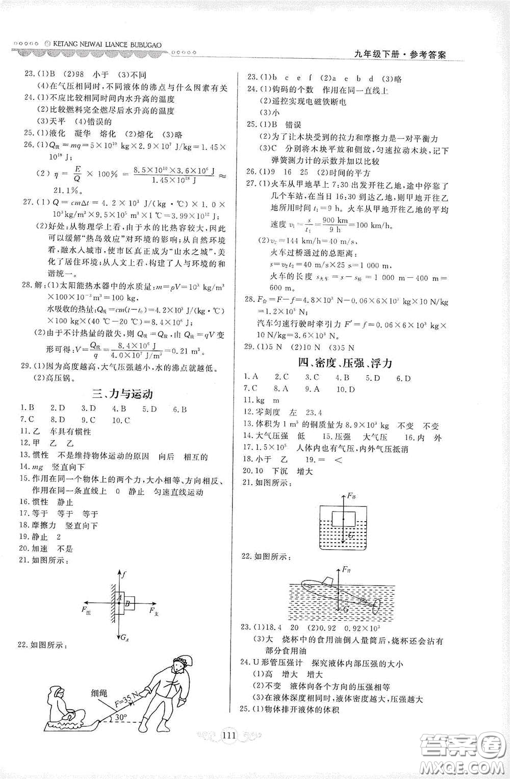 河北美術(shù)出版社2020課堂內(nèi)外練測步步高九年級物理下冊北師大版答案