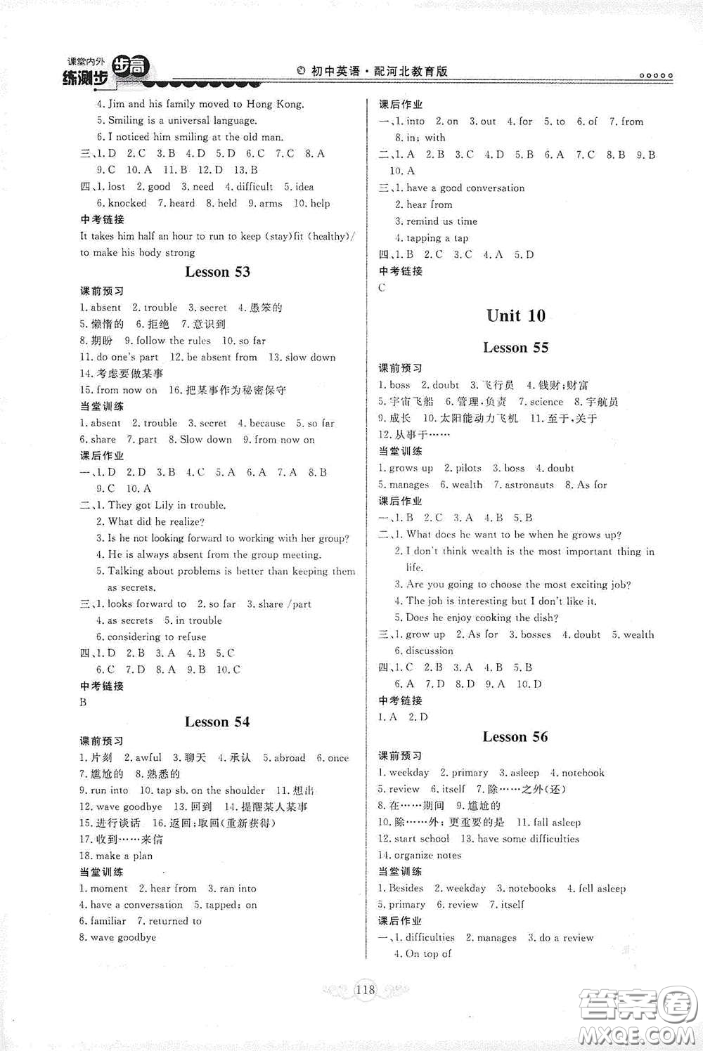 河北美術(shù)出版社2020課堂內(nèi)外練測步步高初中英語九年級下冊河北教育版答案