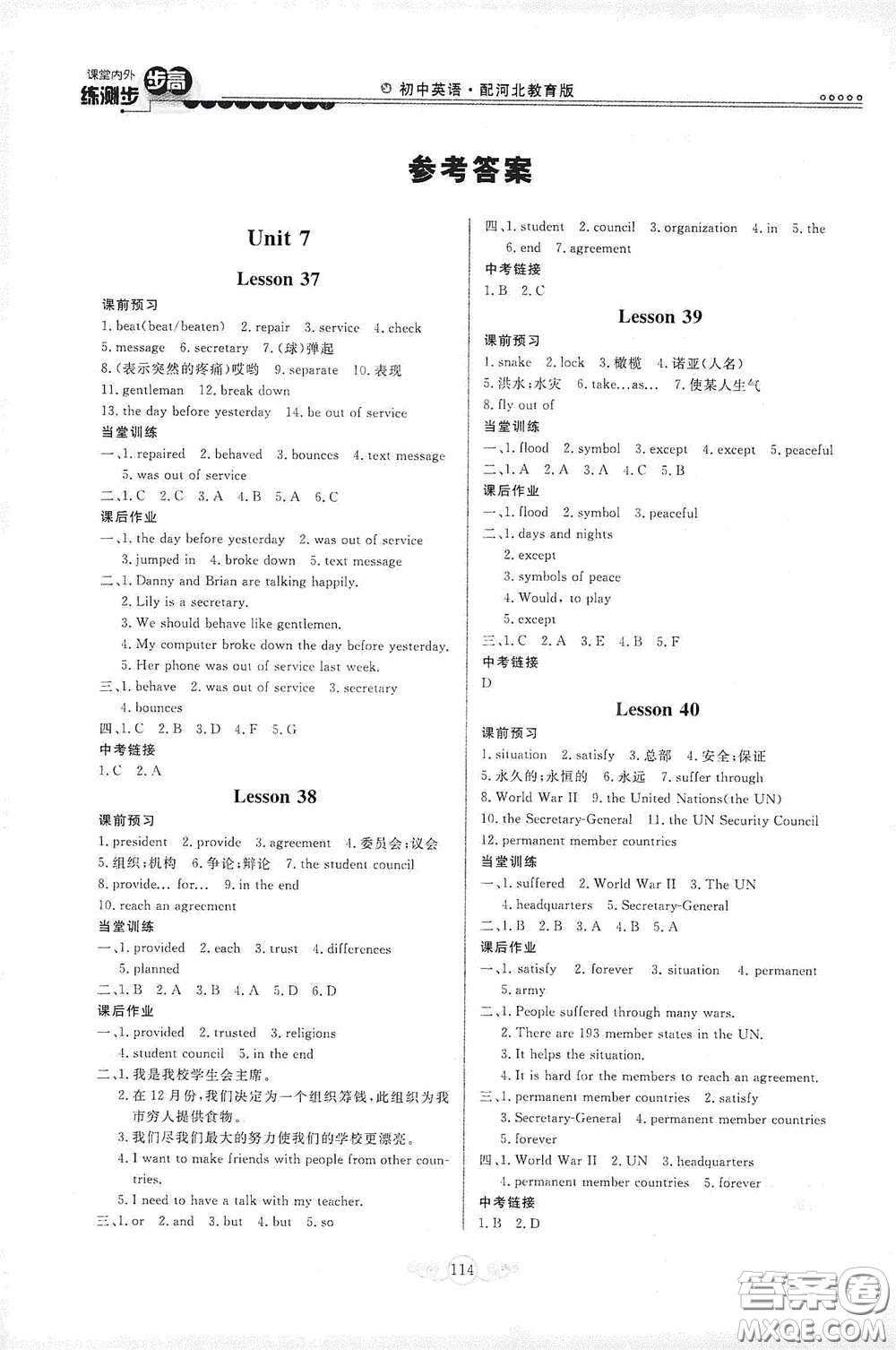 河北美術(shù)出版社2020課堂內(nèi)外練測步步高初中英語九年級下冊河北教育版答案