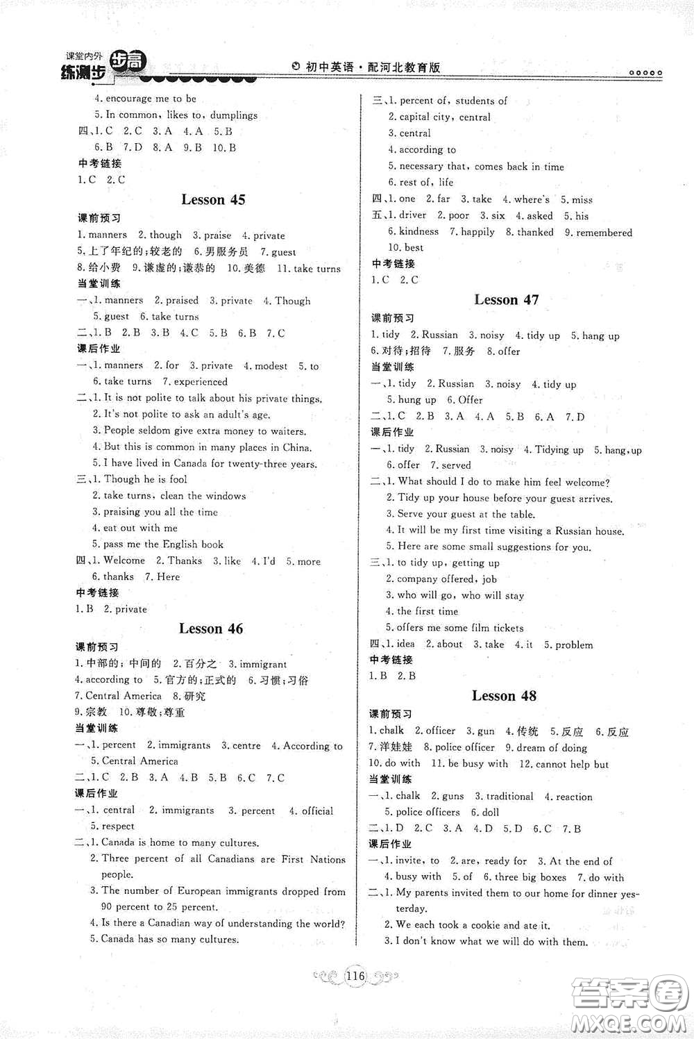 河北美術(shù)出版社2020課堂內(nèi)外練測步步高初中英語九年級下冊河北教育版答案