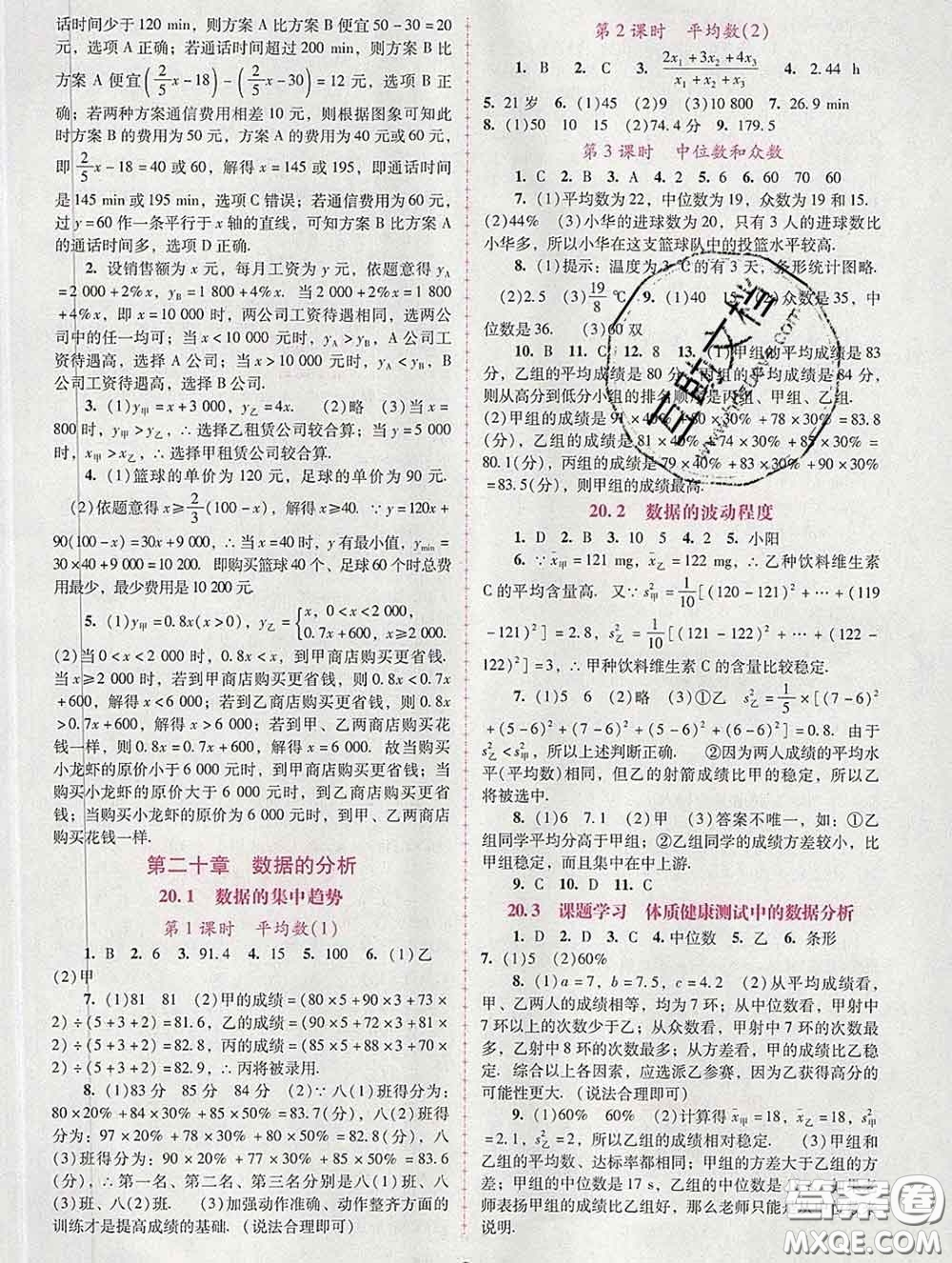 2020春自主與互動學(xué)習(xí)新課程學(xué)習(xí)輔導(dǎo)八年級數(shù)學(xué)下冊人教版答案