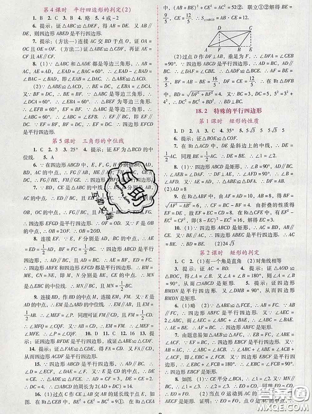 2020春自主與互動學(xué)習(xí)新課程學(xué)習(xí)輔導(dǎo)八年級數(shù)學(xué)下冊人教版答案