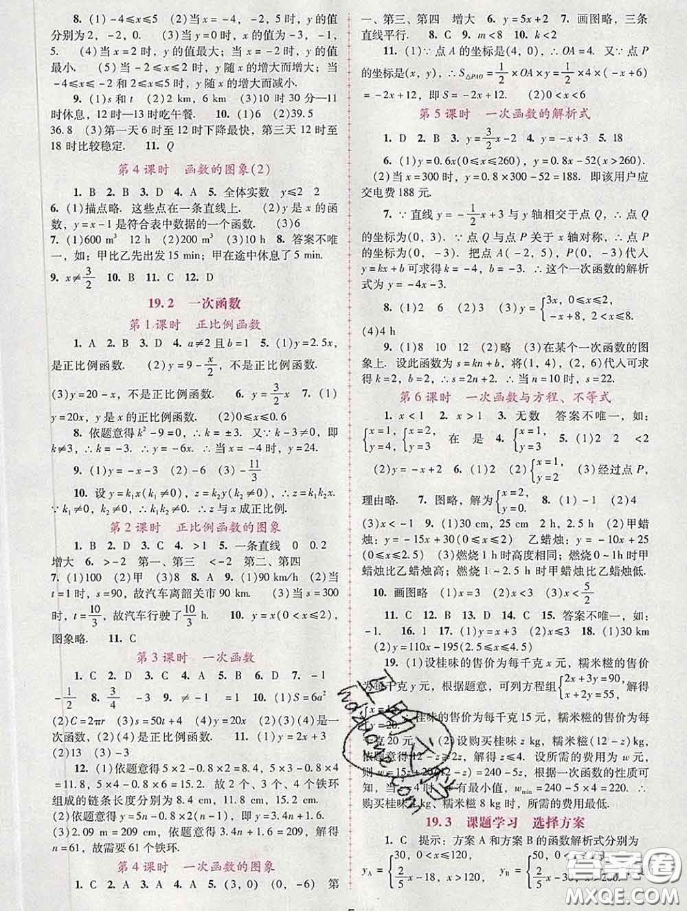 2020春自主與互動學(xué)習(xí)新課程學(xué)習(xí)輔導(dǎo)八年級數(shù)學(xué)下冊人教版答案