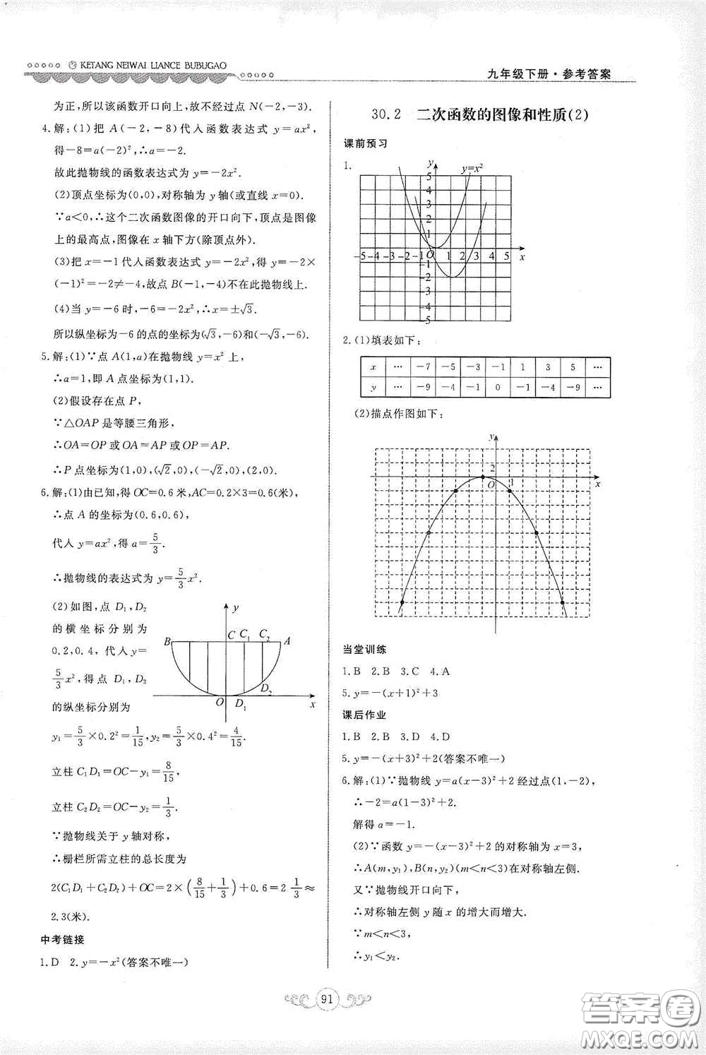 河北美術(shù)出版社2020課堂內(nèi)外練測步步高九年級數(shù)學(xué)下冊河北教育版答案