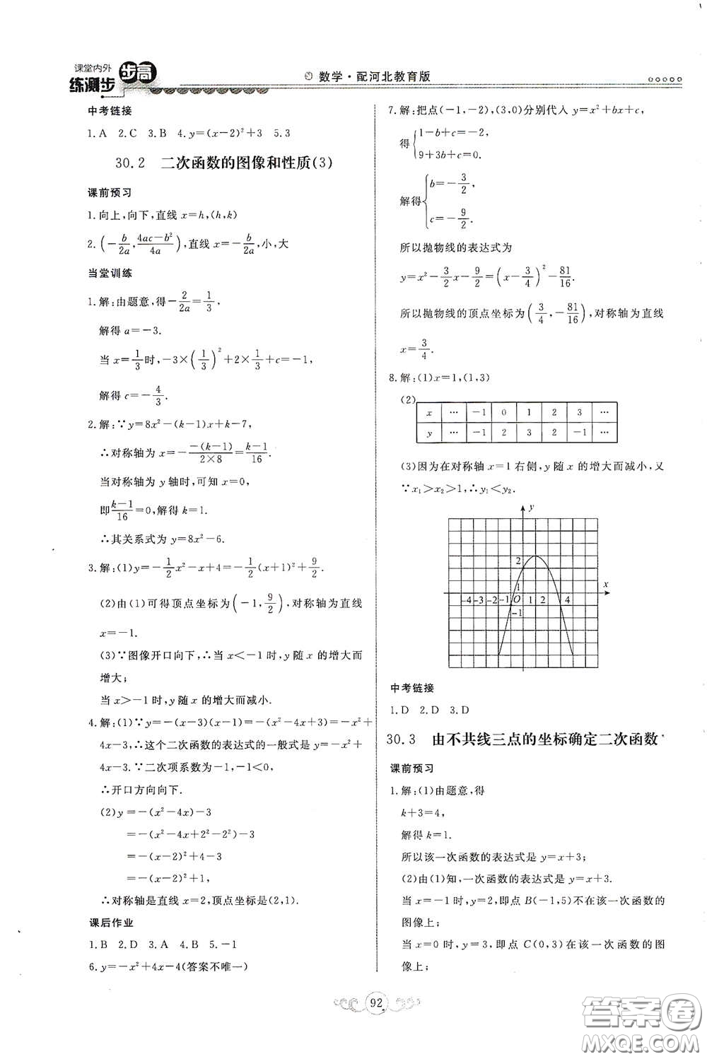 河北美術(shù)出版社2020課堂內(nèi)外練測步步高九年級數(shù)學(xué)下冊河北教育版答案