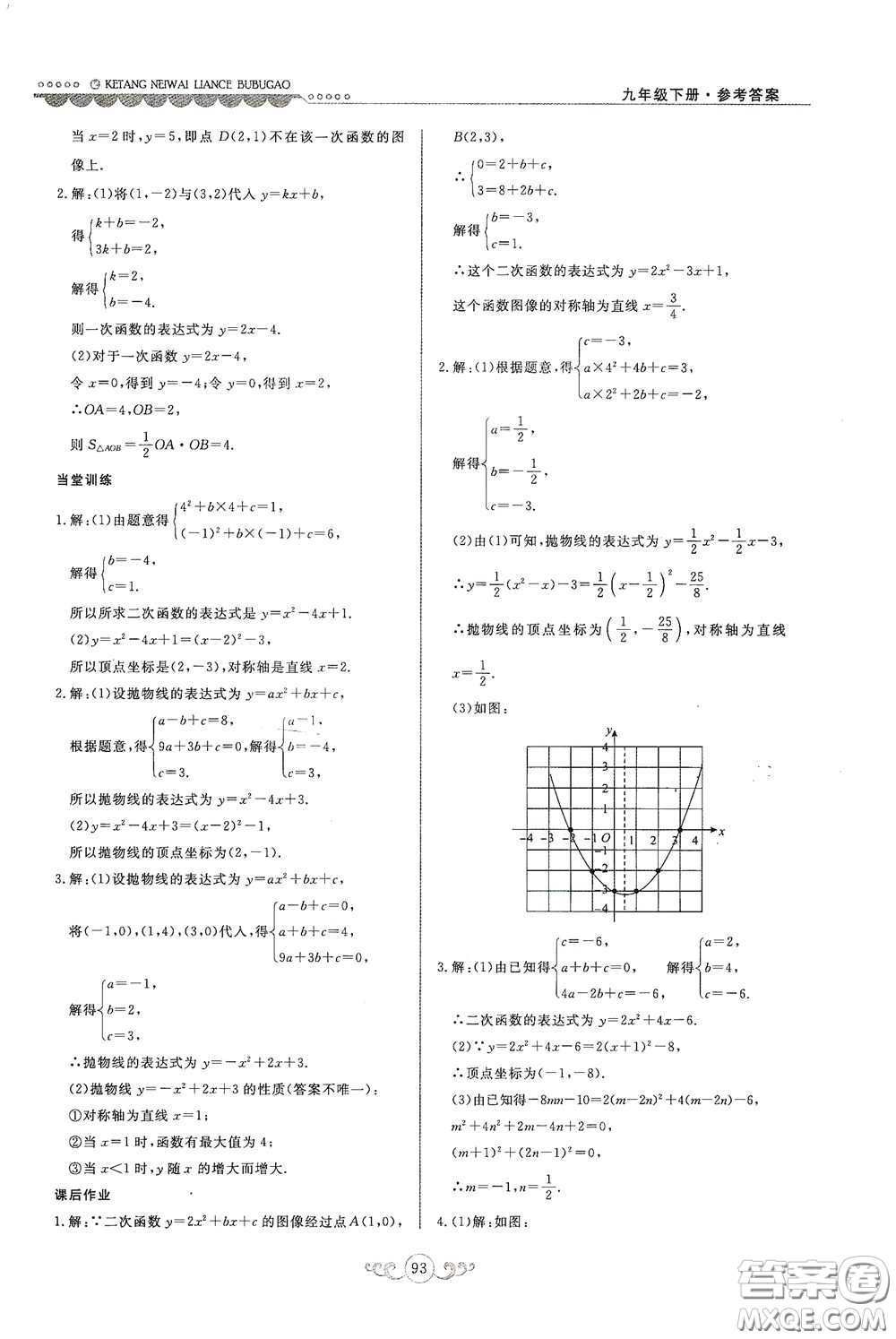 河北美術(shù)出版社2020課堂內(nèi)外練測步步高九年級數(shù)學(xué)下冊河北教育版答案