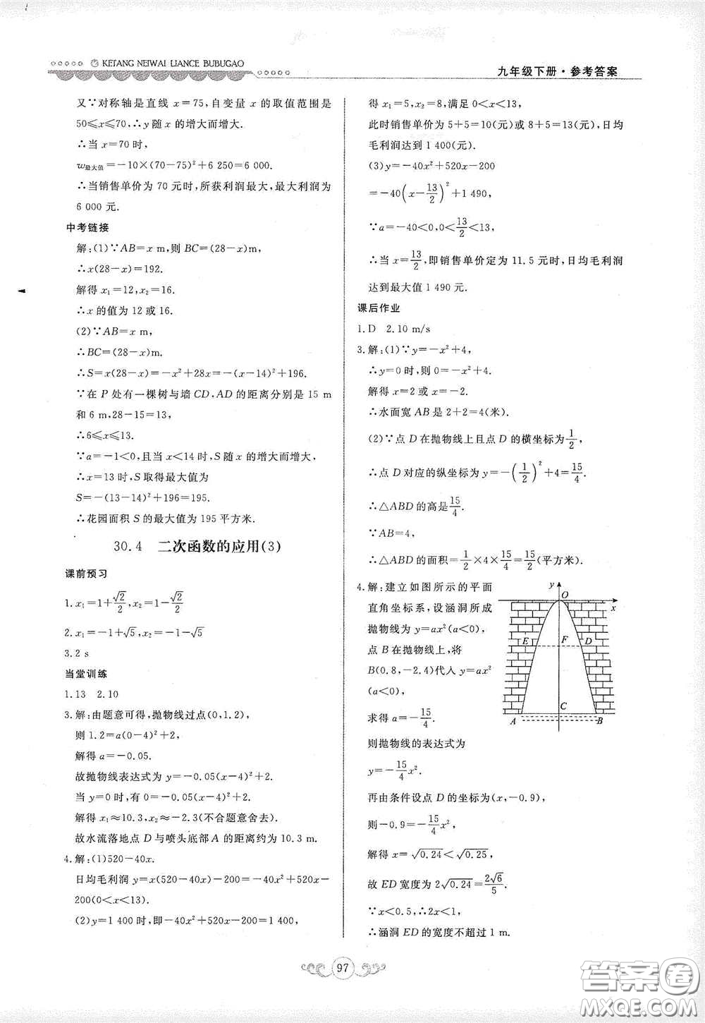 河北美術(shù)出版社2020課堂內(nèi)外練測步步高九年級數(shù)學(xué)下冊河北教育版答案