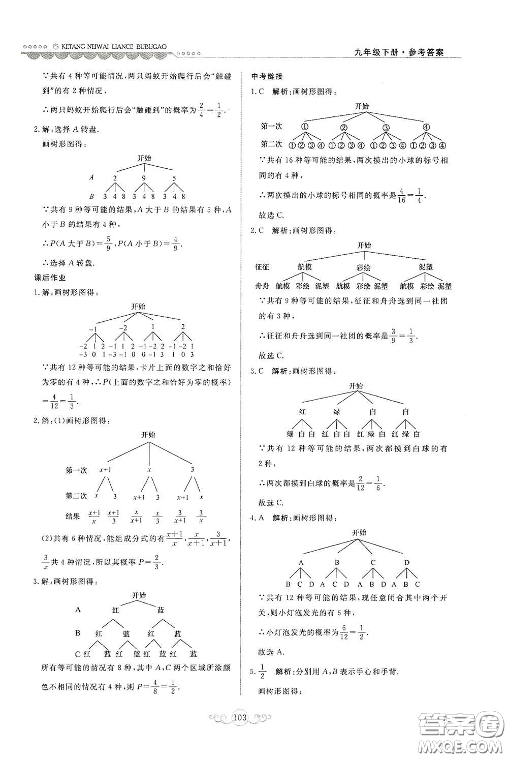 河北美術(shù)出版社2020課堂內(nèi)外練測步步高九年級數(shù)學(xué)下冊河北教育版答案