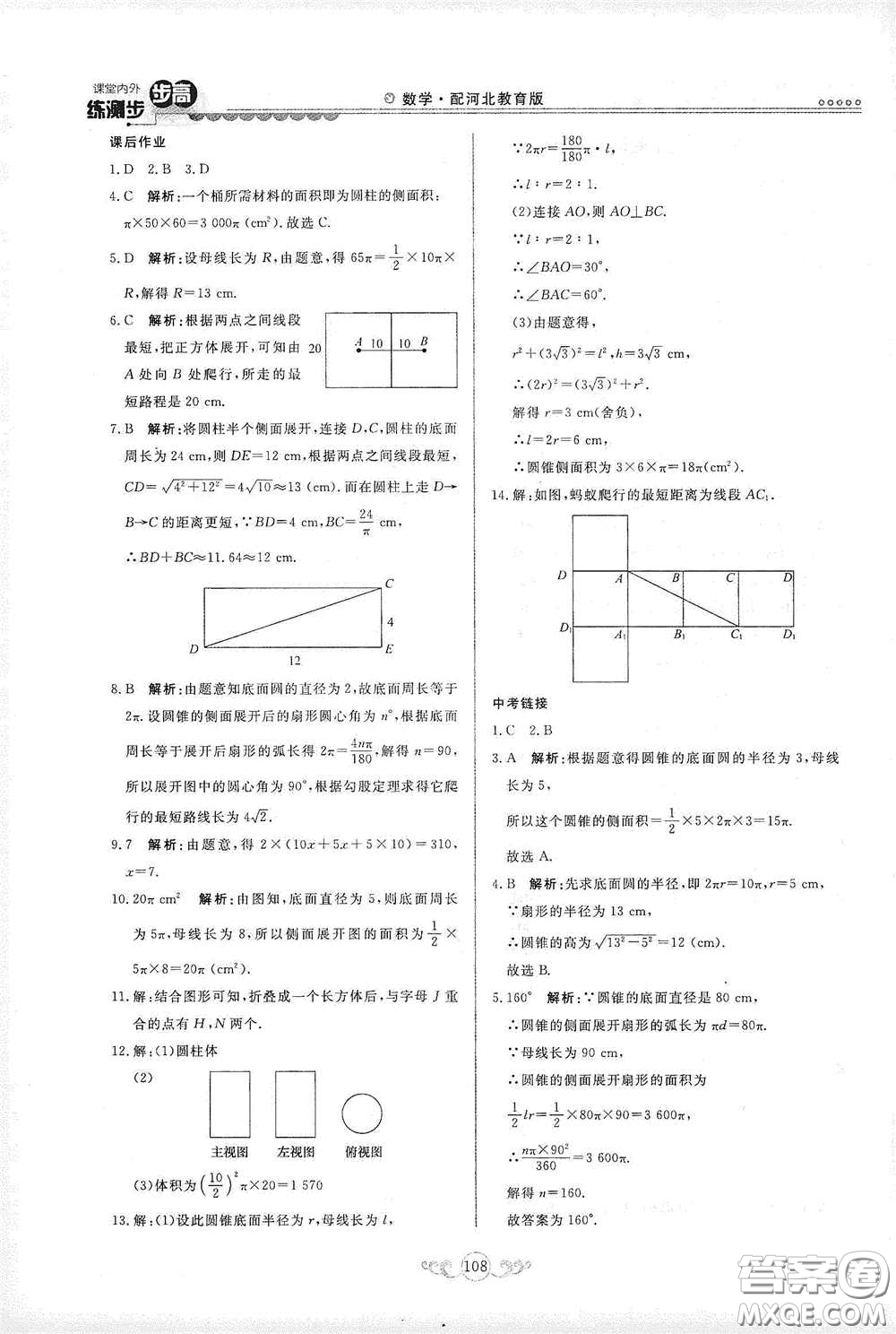 河北美術(shù)出版社2020課堂內(nèi)外練測步步高九年級數(shù)學(xué)下冊河北教育版答案