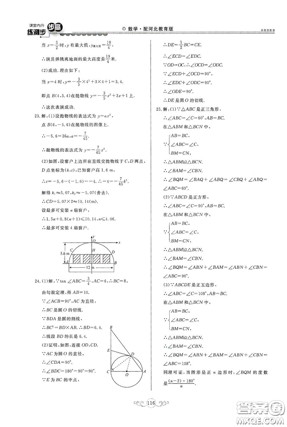 河北美術(shù)出版社2020課堂內(nèi)外練測步步高九年級數(shù)學(xué)下冊河北教育版答案