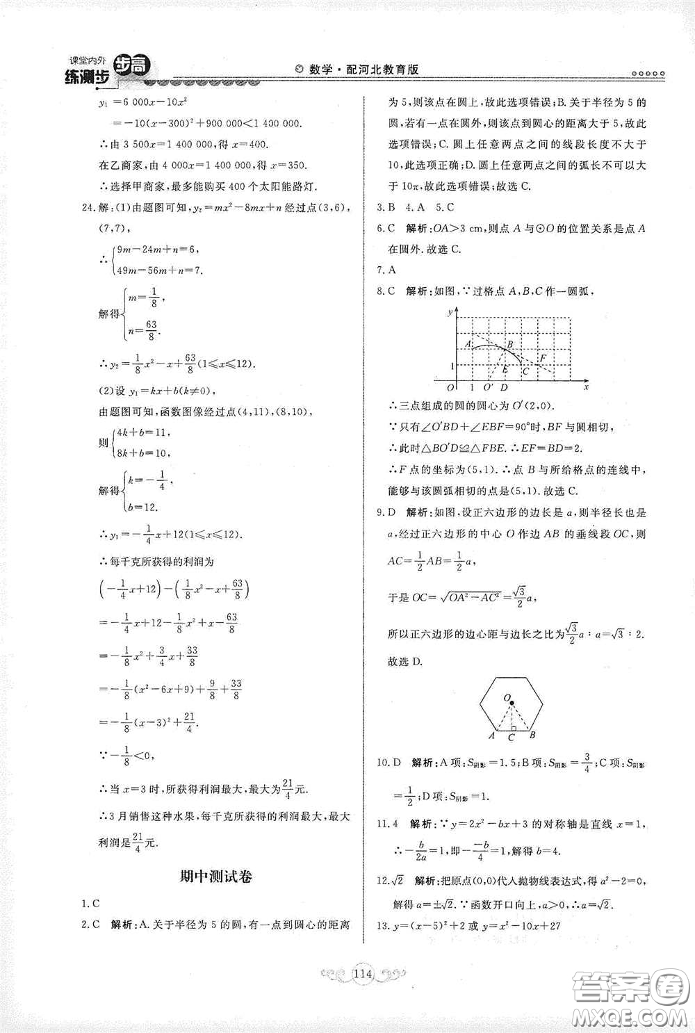 河北美術(shù)出版社2020課堂內(nèi)外練測步步高九年級數(shù)學(xué)下冊河北教育版答案