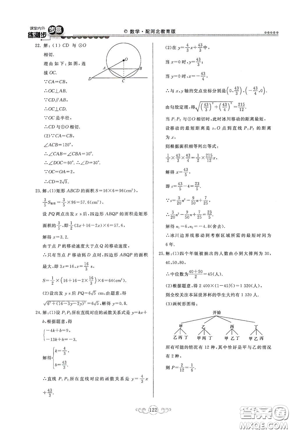 河北美術(shù)出版社2020課堂內(nèi)外練測步步高九年級數(shù)學(xué)下冊河北教育版答案