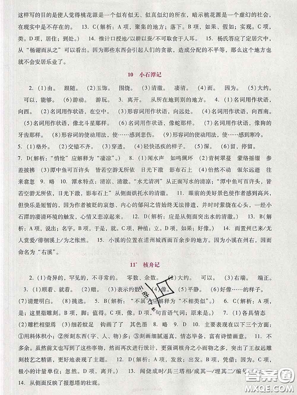 2020春自主與互動學(xué)習(xí)新課程學(xué)習(xí)輔導(dǎo)八年級語文下冊部編版答案