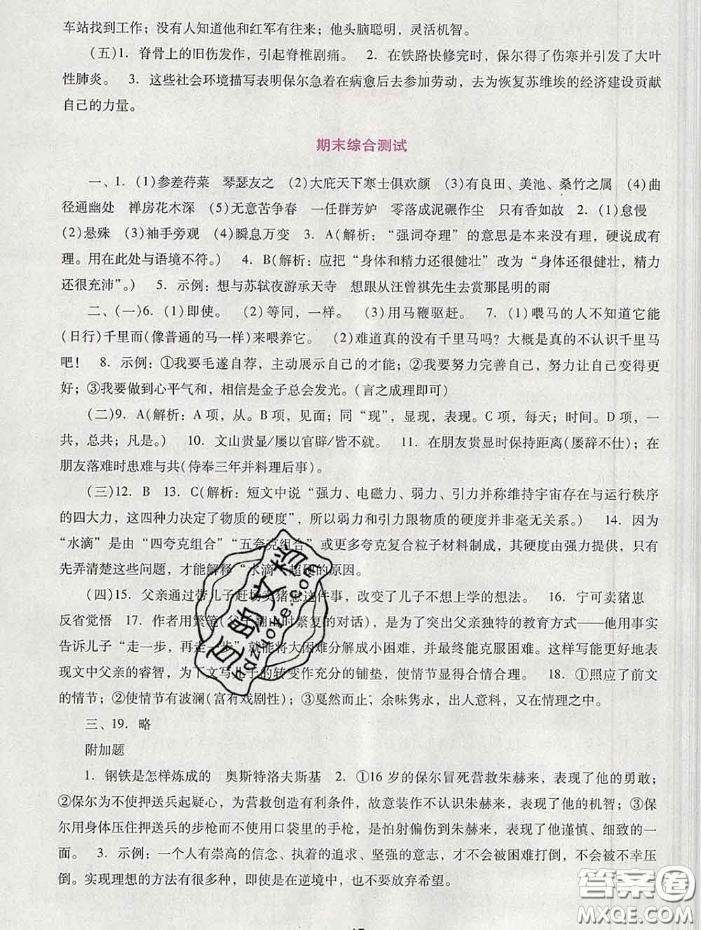 2020春自主與互動學(xué)習(xí)新課程學(xué)習(xí)輔導(dǎo)八年級語文下冊部編版答案