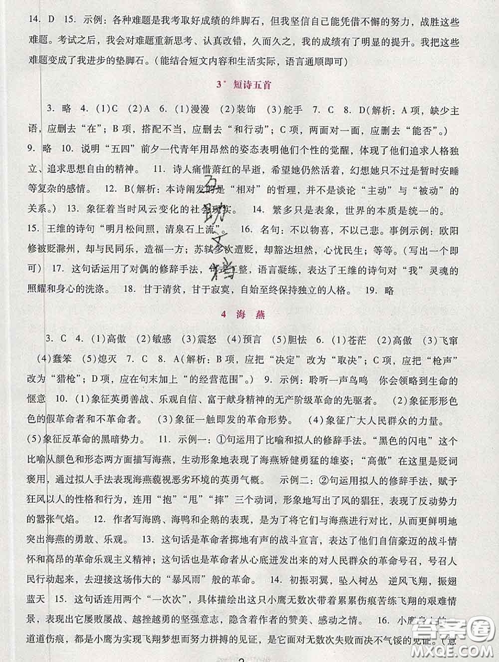 2020春自主與互動(dòng)學(xué)習(xí)新課程學(xué)習(xí)輔導(dǎo)九年級(jí)語(yǔ)文下冊(cè)部編版答案