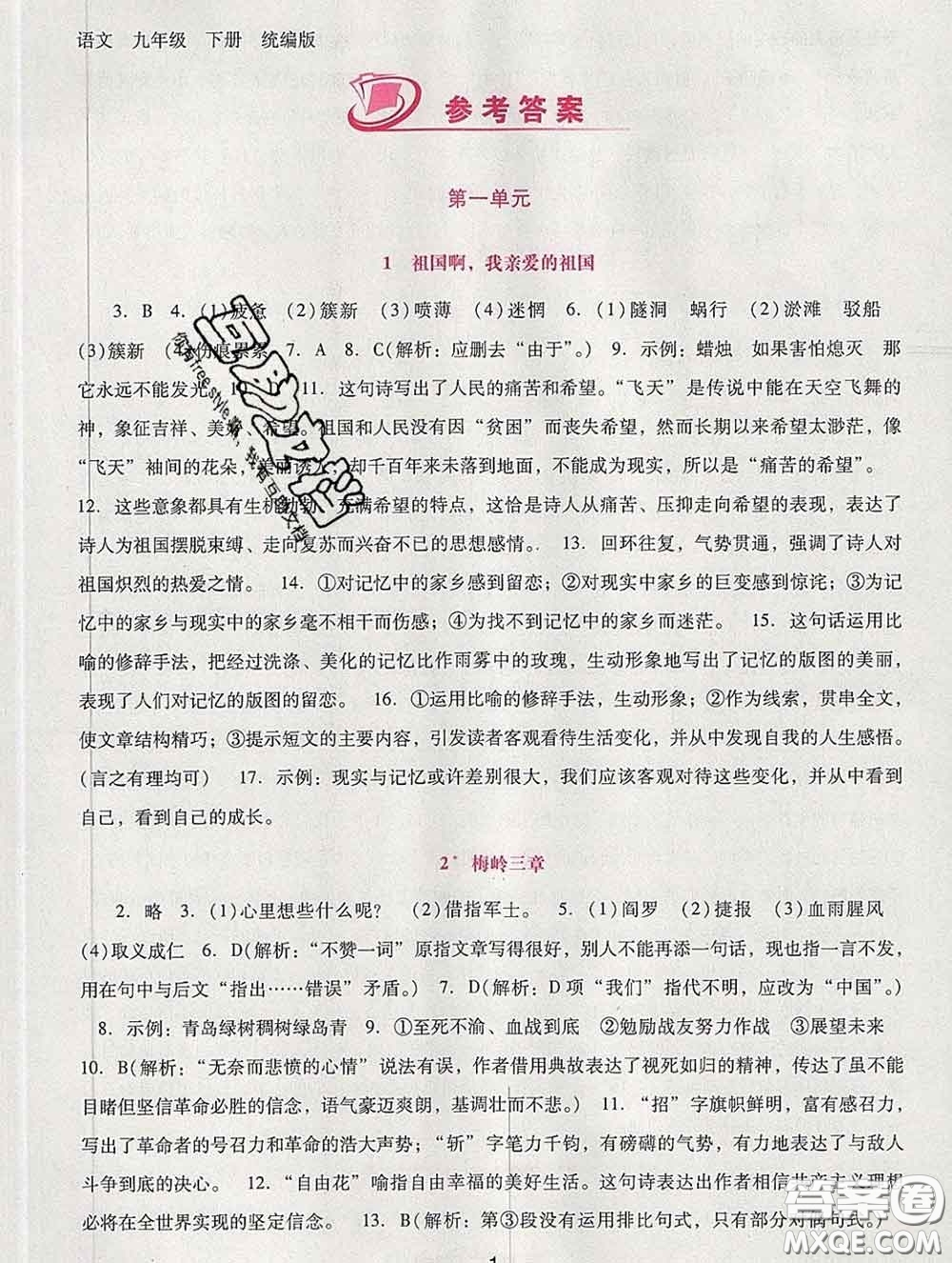 2020春自主與互動(dòng)學(xué)習(xí)新課程學(xué)習(xí)輔導(dǎo)九年級(jí)語(yǔ)文下冊(cè)部編版答案