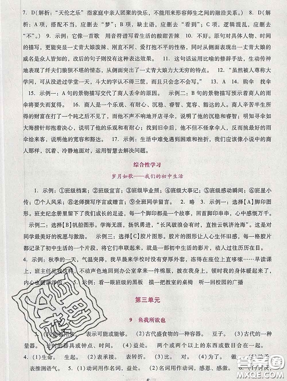 2020春自主與互動(dòng)學(xué)習(xí)新課程學(xué)習(xí)輔導(dǎo)九年級(jí)語(yǔ)文下冊(cè)部編版答案