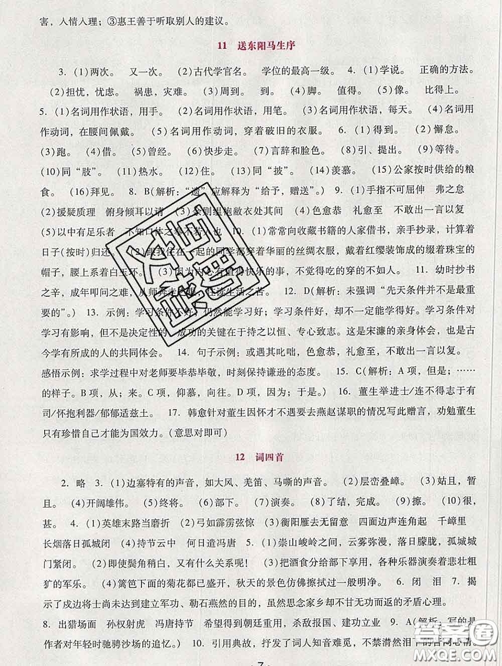 2020春自主與互動(dòng)學(xué)習(xí)新課程學(xué)習(xí)輔導(dǎo)九年級(jí)語(yǔ)文下冊(cè)部編版答案