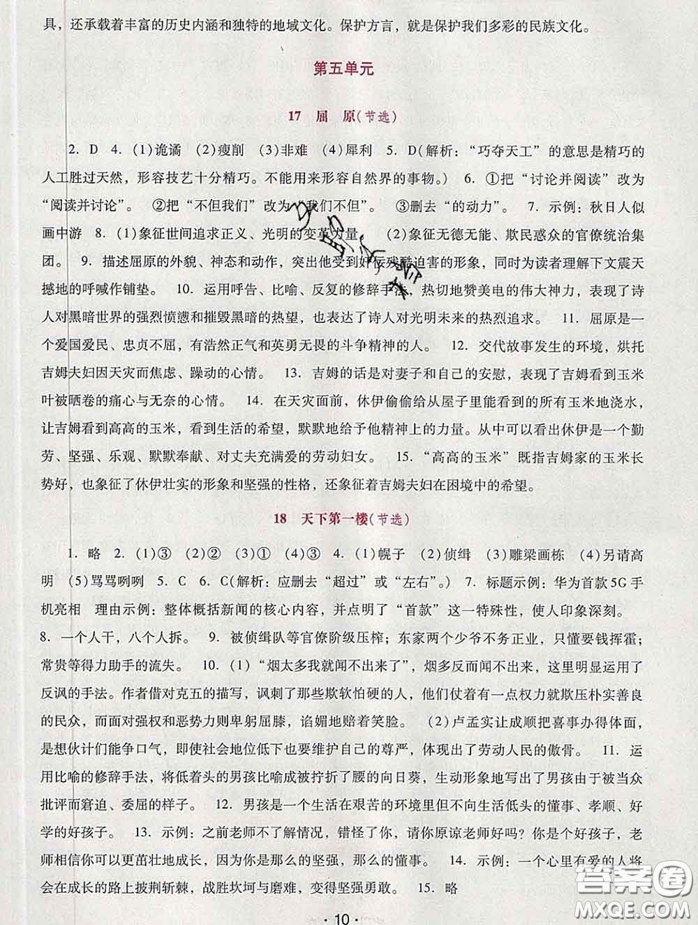 2020春自主與互動(dòng)學(xué)習(xí)新課程學(xué)習(xí)輔導(dǎo)九年級(jí)語(yǔ)文下冊(cè)部編版答案