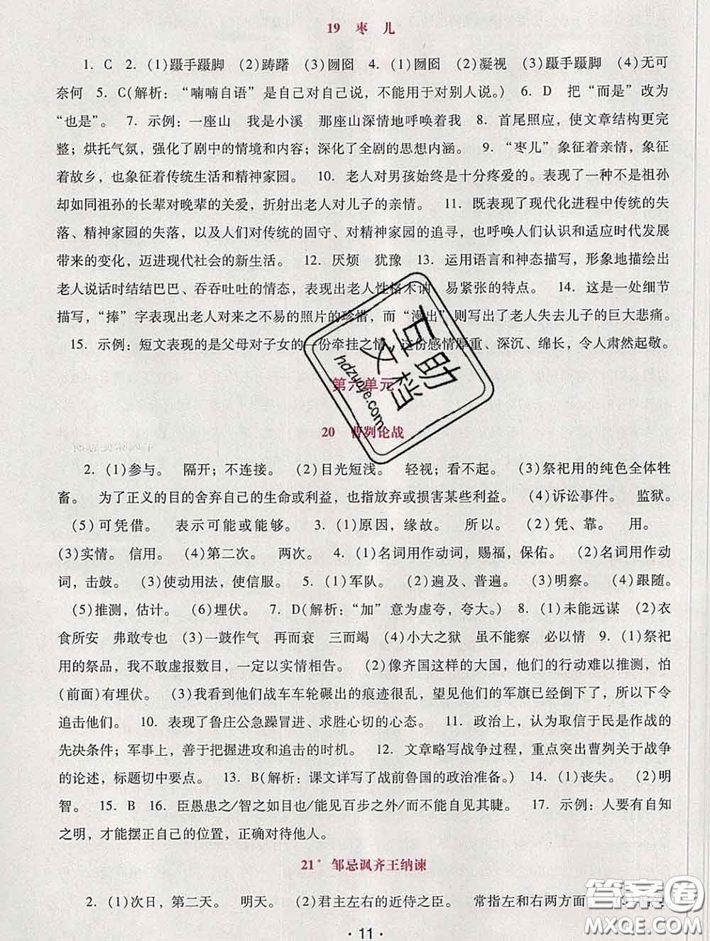 2020春自主與互動(dòng)學(xué)習(xí)新課程學(xué)習(xí)輔導(dǎo)九年級(jí)語(yǔ)文下冊(cè)部編版答案