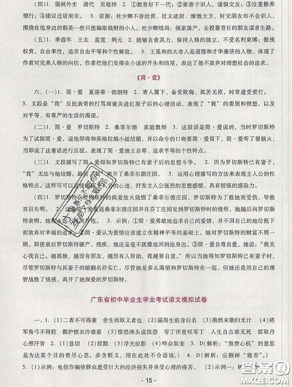 2020春自主與互動(dòng)學(xué)習(xí)新課程學(xué)習(xí)輔導(dǎo)九年級(jí)語(yǔ)文下冊(cè)部編版答案