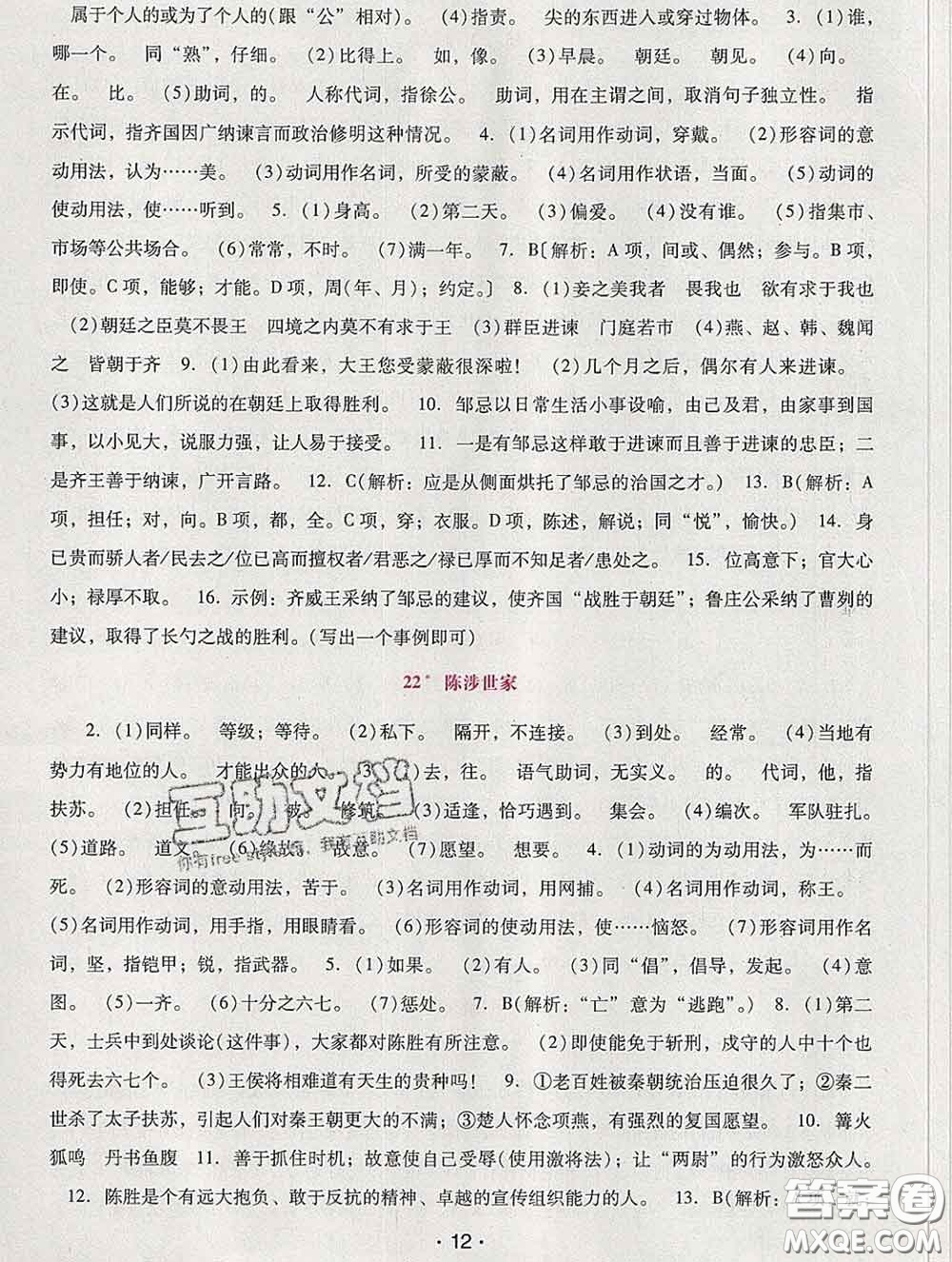 2020春自主與互動(dòng)學(xué)習(xí)新課程學(xué)習(xí)輔導(dǎo)九年級(jí)語(yǔ)文下冊(cè)部編版答案