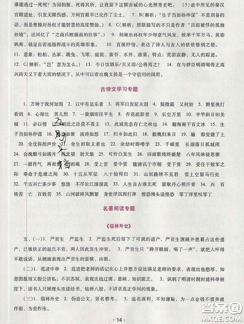 2020春自主與互動(dòng)學(xué)習(xí)新課程學(xué)習(xí)輔導(dǎo)九年級(jí)語(yǔ)文下冊(cè)部編版答案