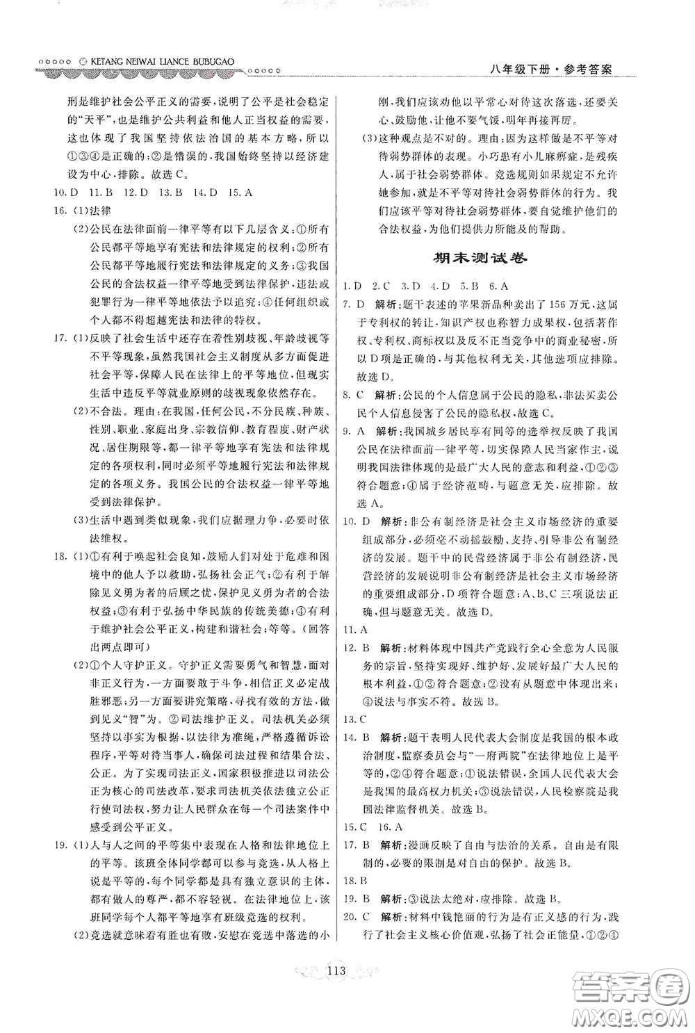 河北美術出版社2020課堂內外練測步步高八年級道德與法治下冊人教版答案