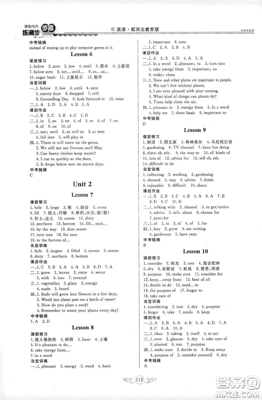 河北美術(shù)出版社2020課堂內(nèi)外練測(cè)步步高初中英語(yǔ)八年級(jí)下冊(cè)河北教育版答案