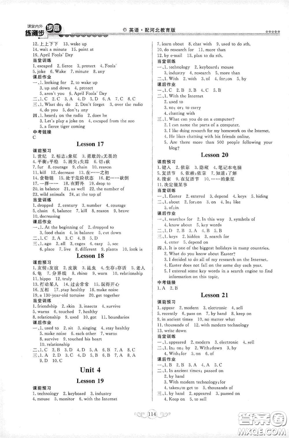 河北美術(shù)出版社2020課堂內(nèi)外練測(cè)步步高初中英語(yǔ)八年級(jí)下冊(cè)河北教育版答案