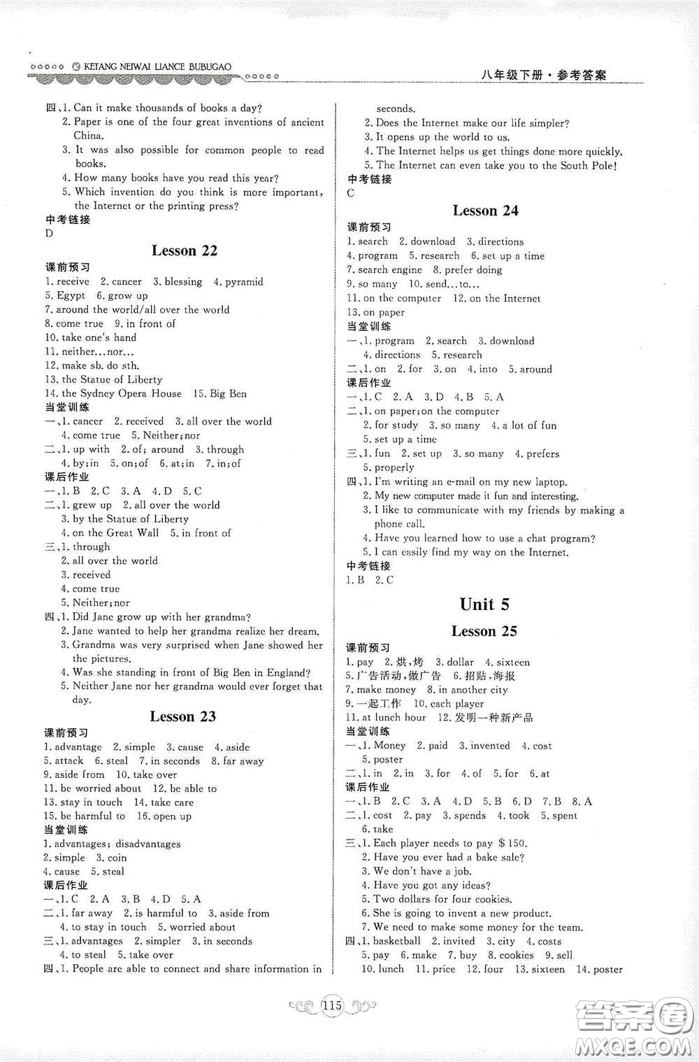 河北美術(shù)出版社2020課堂內(nèi)外練測(cè)步步高初中英語(yǔ)八年級(jí)下冊(cè)河北教育版答案