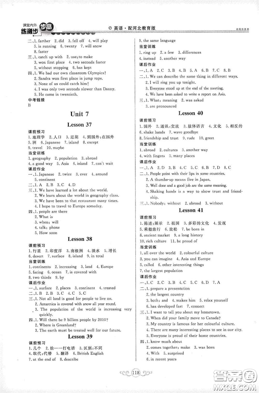 河北美術(shù)出版社2020課堂內(nèi)外練測(cè)步步高初中英語(yǔ)八年級(jí)下冊(cè)河北教育版答案