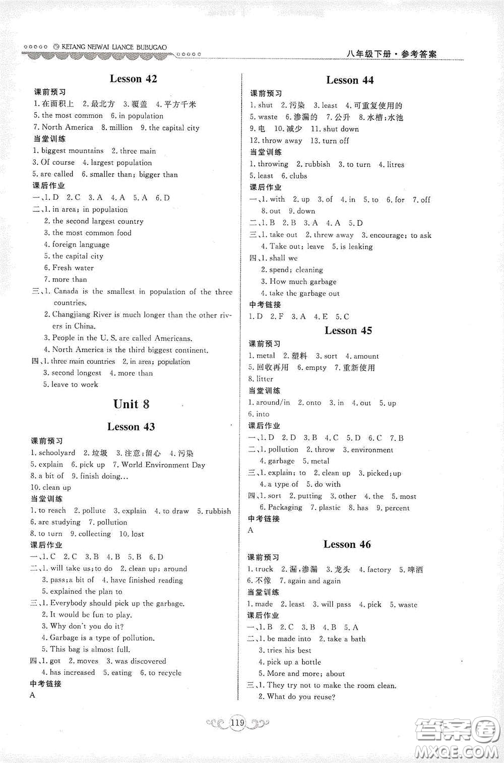 河北美術(shù)出版社2020課堂內(nèi)外練測(cè)步步高初中英語(yǔ)八年級(jí)下冊(cè)河北教育版答案