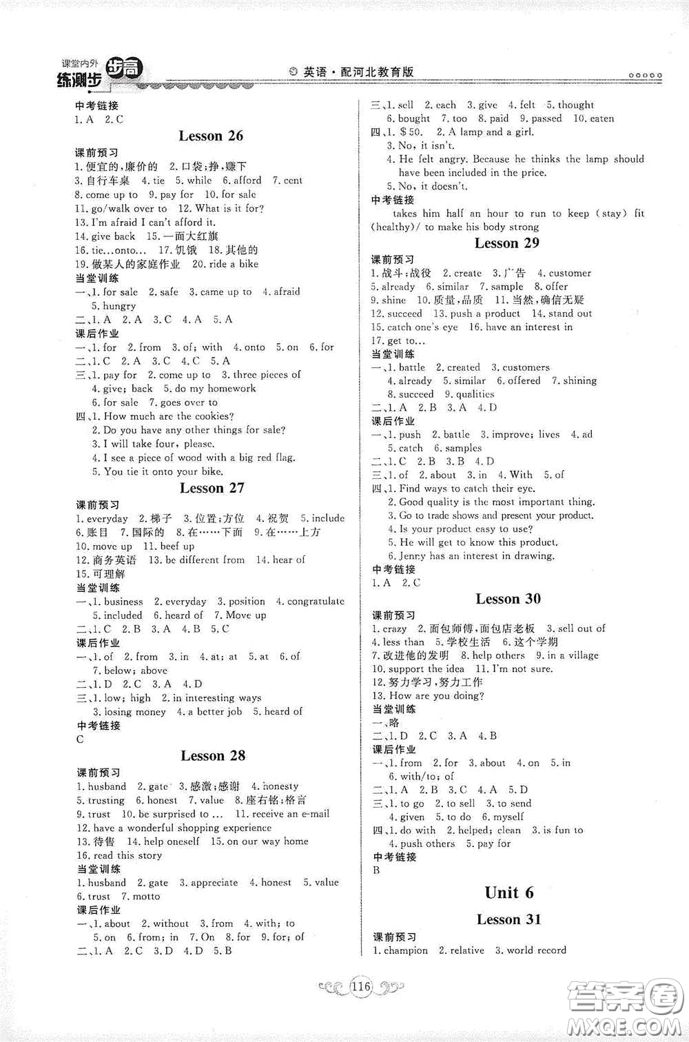 河北美術(shù)出版社2020課堂內(nèi)外練測(cè)步步高初中英語(yǔ)八年級(jí)下冊(cè)河北教育版答案