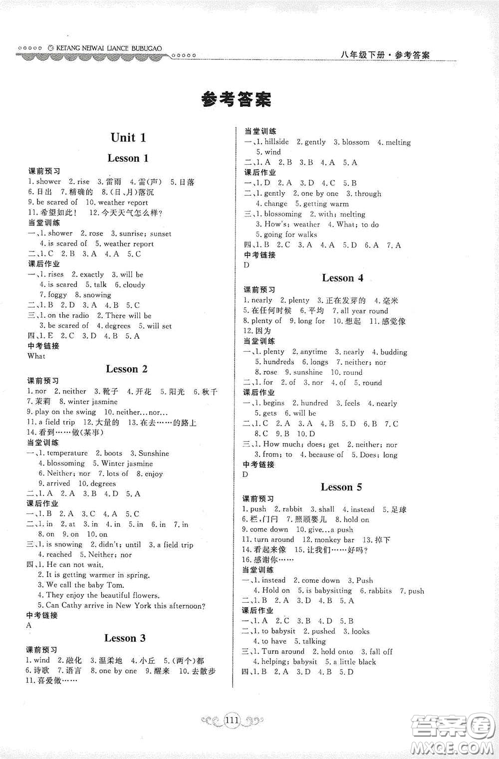 河北美術(shù)出版社2020課堂內(nèi)外練測(cè)步步高初中英語(yǔ)八年級(jí)下冊(cè)河北教育版答案