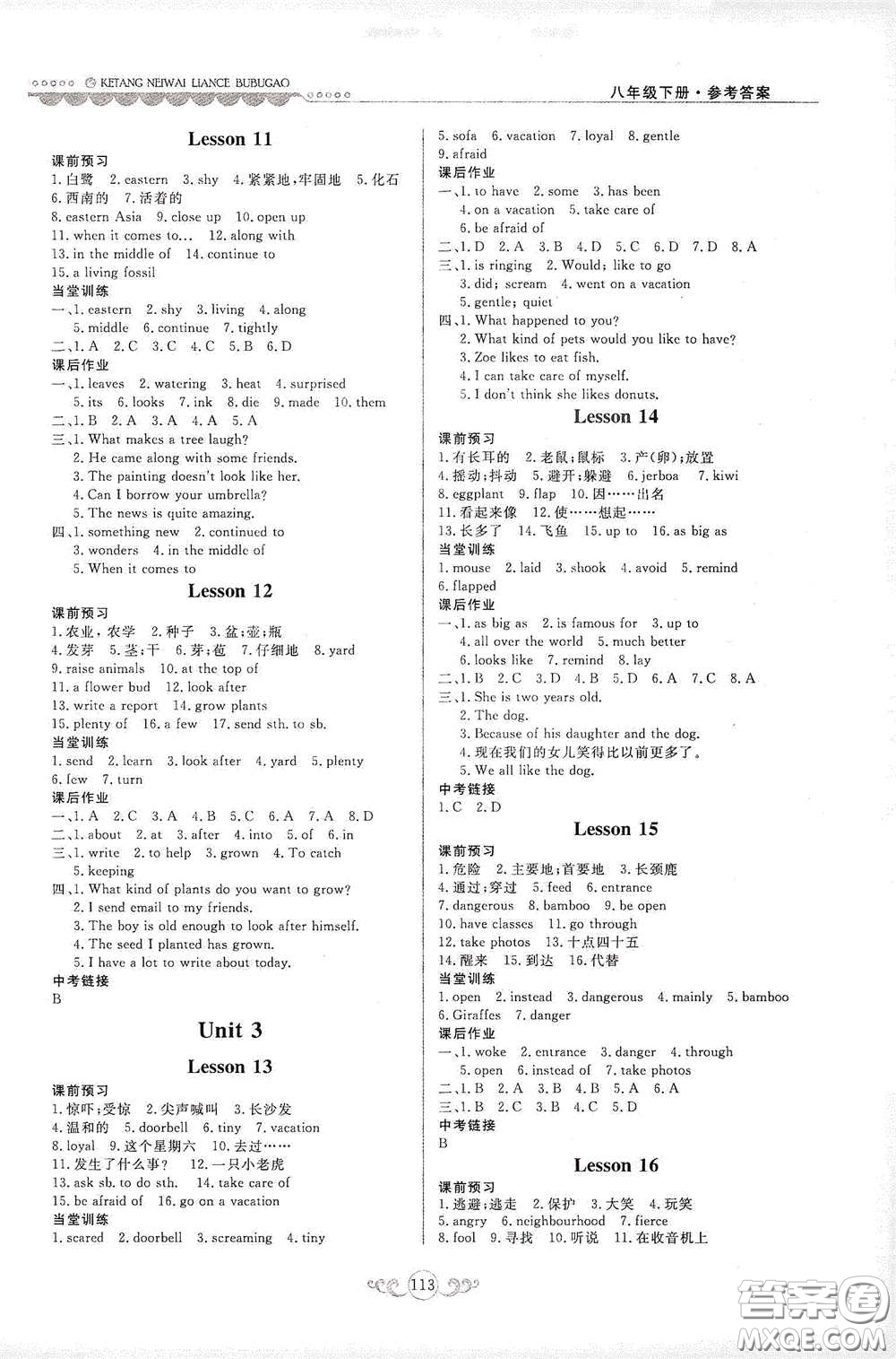 河北美術(shù)出版社2020課堂內(nèi)外練測(cè)步步高初中英語(yǔ)八年級(jí)下冊(cè)河北教育版答案